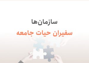 مسئولیت اجتماعی
